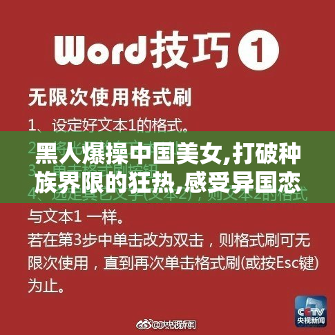 黑人爆操中国美女,打破种族界限的狂热,感受异国恋情的