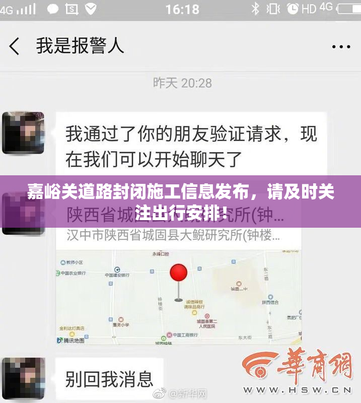 嘉峪关道路封闭施工信息发布，请及时关注出行安排！