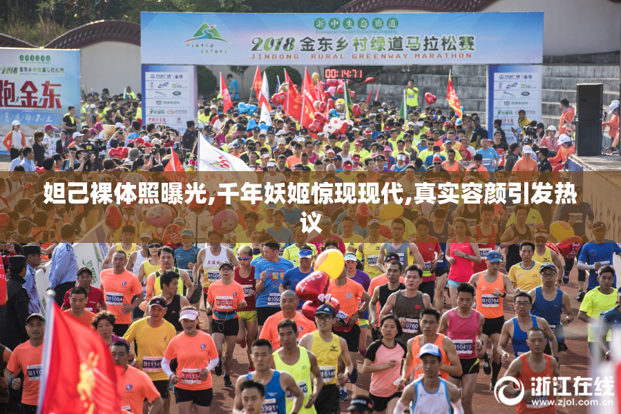 妲己裸体照曝光,千年妖姬惊现现代,真实容颜引发热议