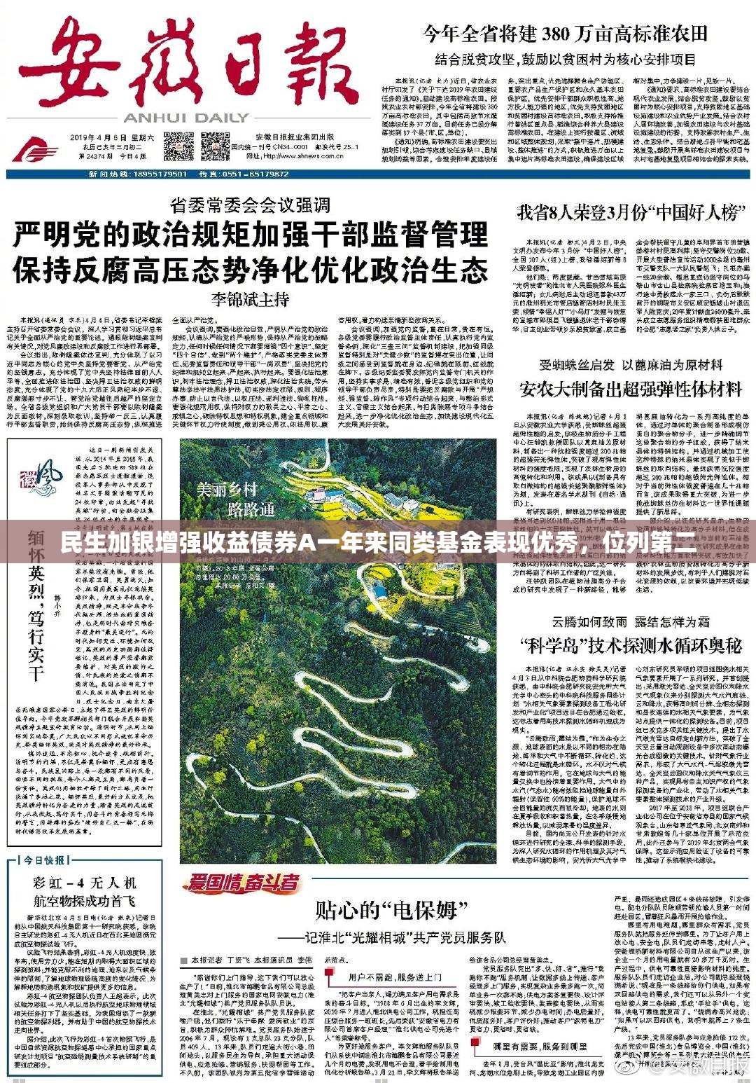 民生加银增强收益债券A一年来同类基金表现优秀，位列第二