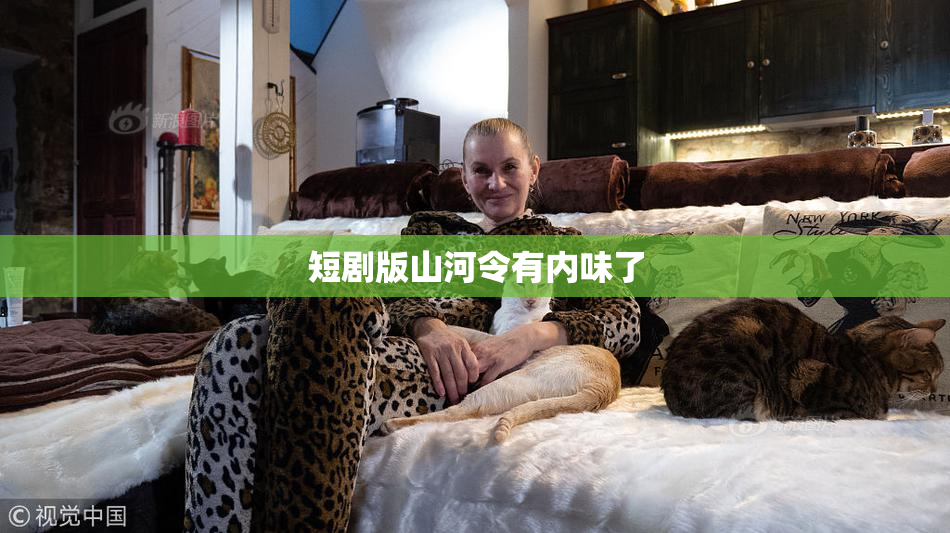 短剧版山河令有内味了