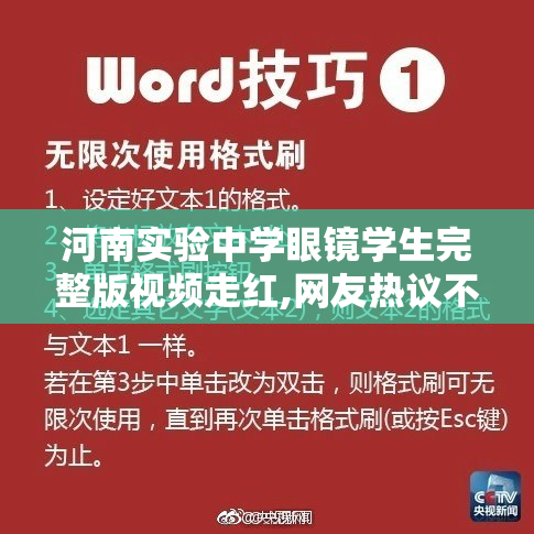 河南实验中学眼镜学生完整版视频走红,网友热议不断,背后故事引人