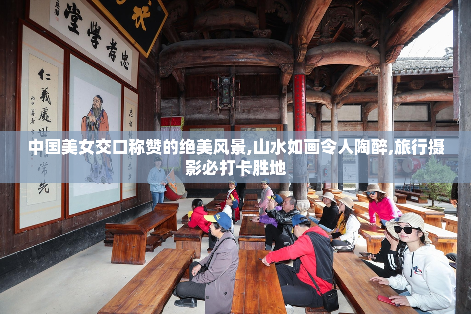 中国美女交口称赞的绝美风景,山水如画令人陶醉,旅行摄影必打卡胜地
