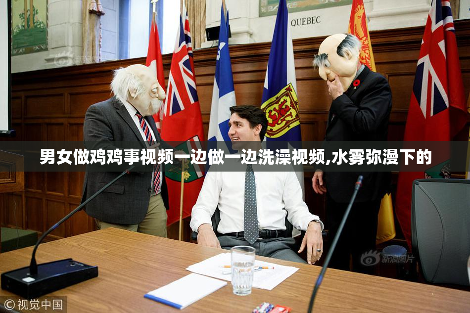 男女做鸡鸡事视频一边做一边洗澡视频,水雾弥漫下的