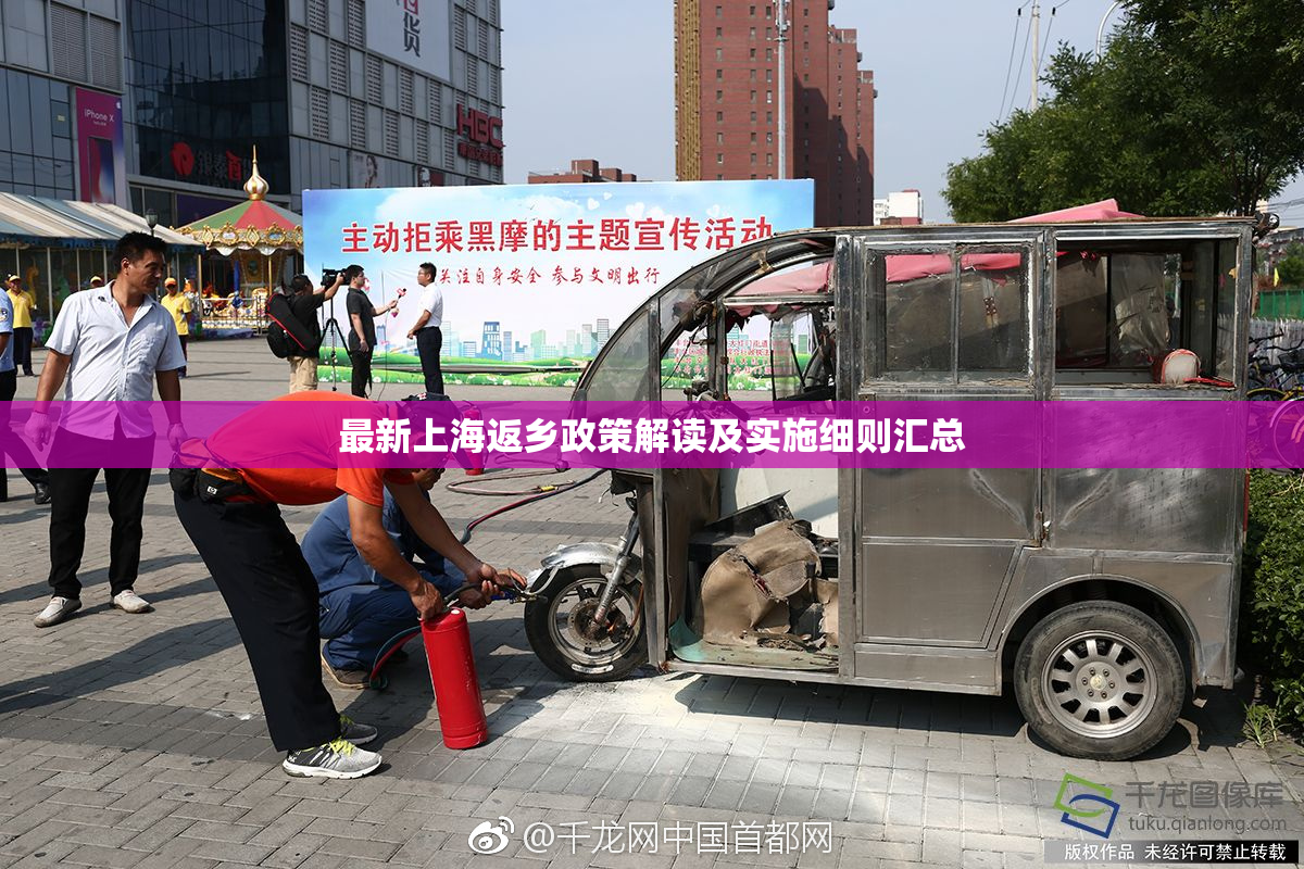 最新上海返乡政策解读及实施细则汇总