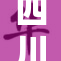 四川丰满妇女毛片四川话,揭秘四川方言中的独特风情,带