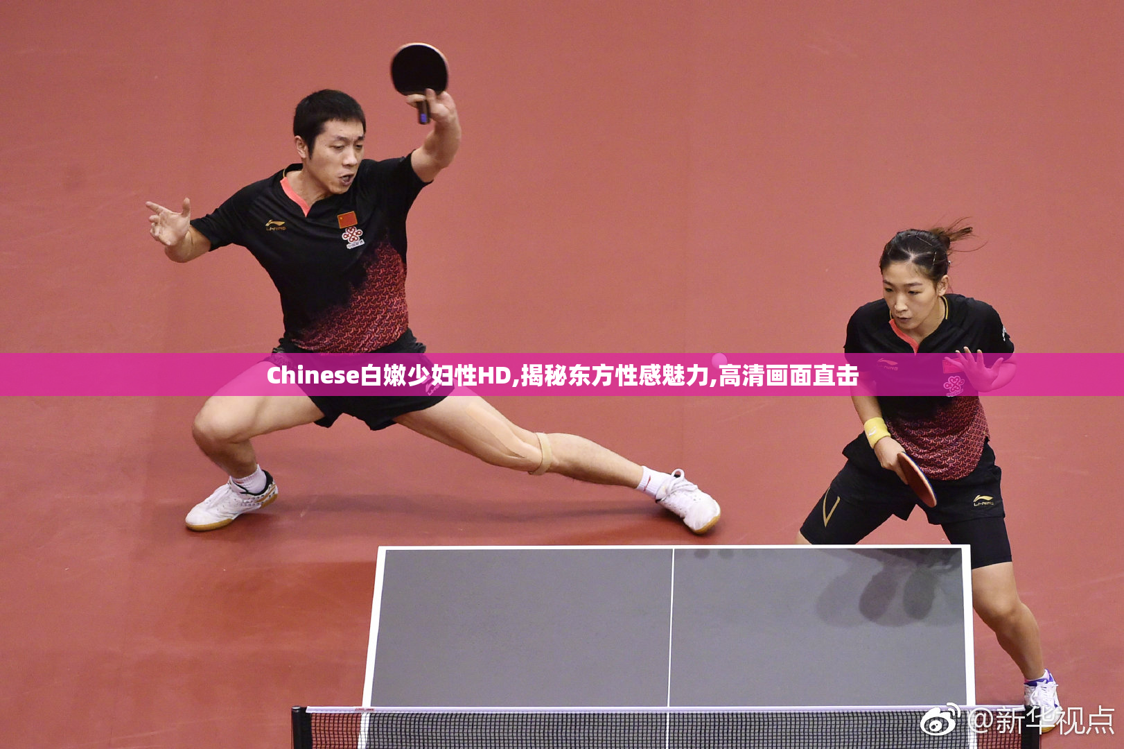 Chinese白嫩少妇性HD,揭秘东方性感魅力,高清画面直击