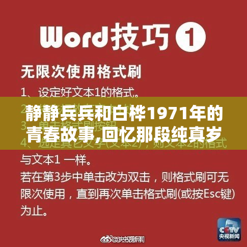静静兵兵和白桦1971年的青春故事,回忆那段纯真岁月