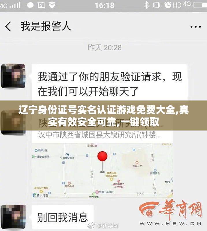 辽宁身份证号实名认证游戏免费大全,真实有效安全可靠,一键领取