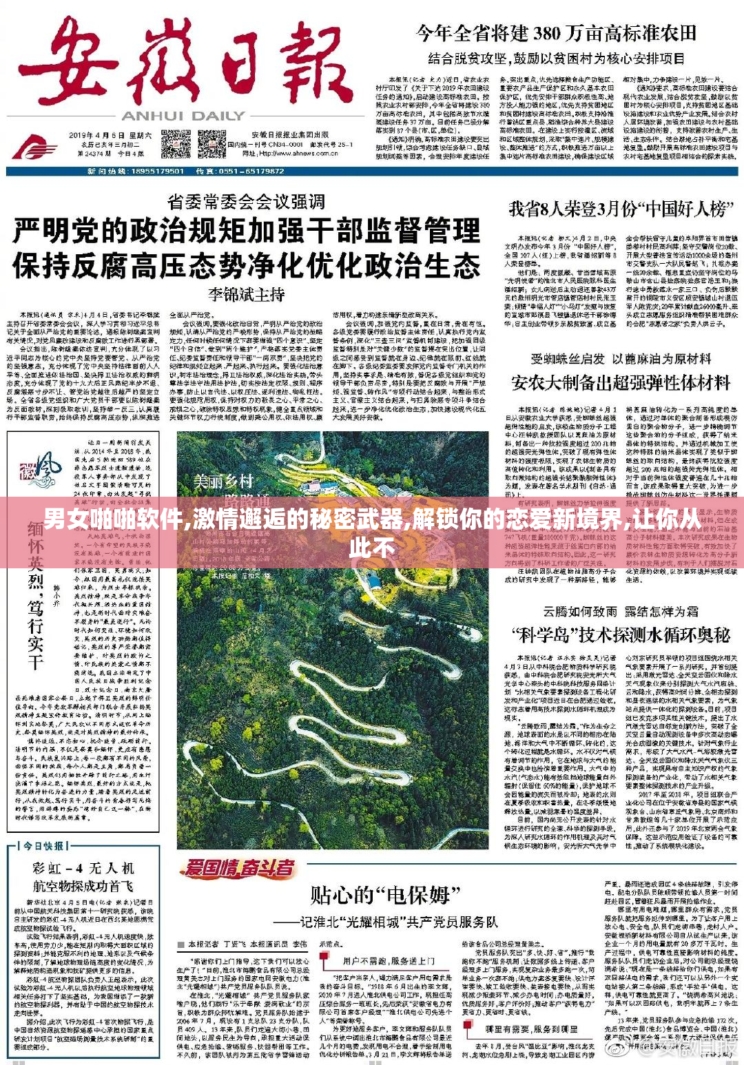 男女啪啪软件,激情邂逅的秘密武器,解锁你的恋爱新境界,让你从此不