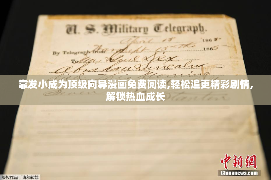 靠发小成为顶级向导漫画免费阅读,轻松追更精彩剧情,解锁热血成长