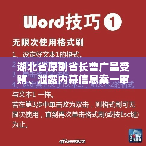 湖北省原副省长曹广晶受贿、泄露内幕信息案一审宣判