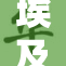埃及黄色录像还原法老陵墓的秘密,窥探古代情史的惊人