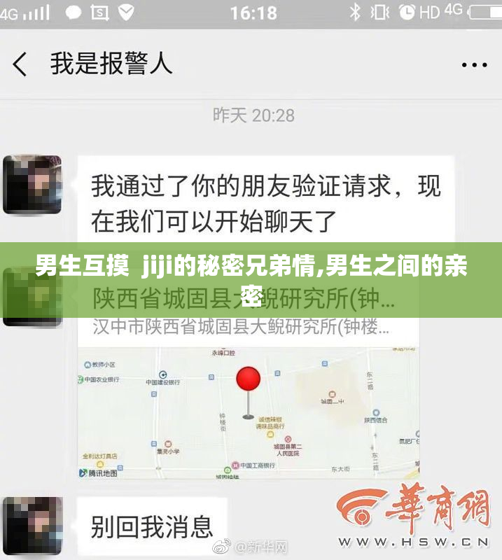 男生互摸  jiji的秘密兄弟情,男生之间的亲密