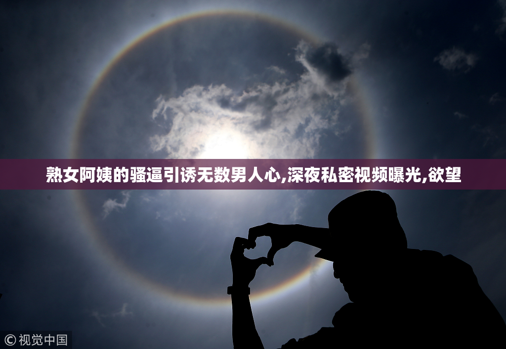 熟女阿姨的骚逼引诱无数男人心,深夜私密视频曝光,欲望