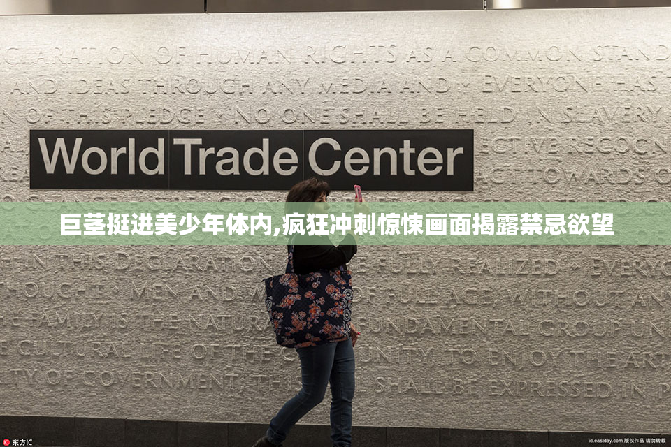 巨茎挺进美少年体内,疯狂冲刺惊悚画面揭露禁忌欲望