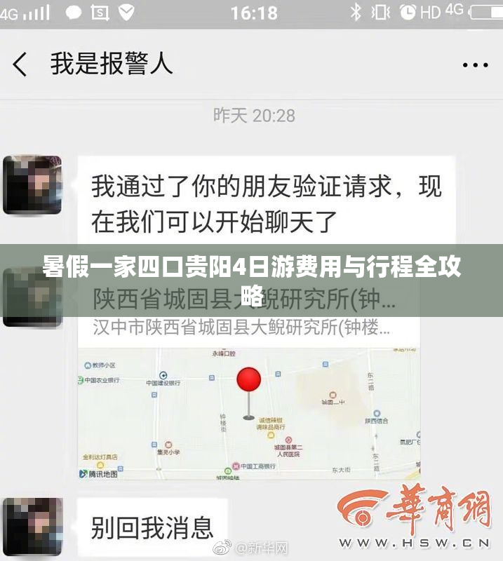 暑假一家四口贵阳4日游费用与行程全攻略