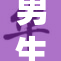 男生困困放女生困困里高清视频完整版,真实画面曝光