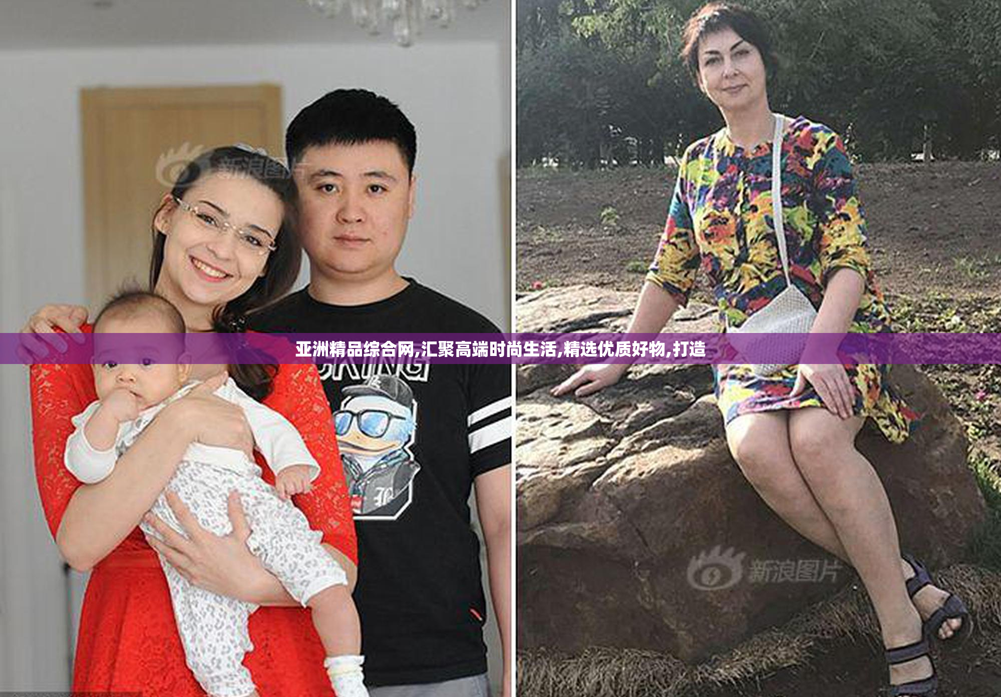 亚洲精品综合网,汇聚高端时尚生活,精选优质好物,打造