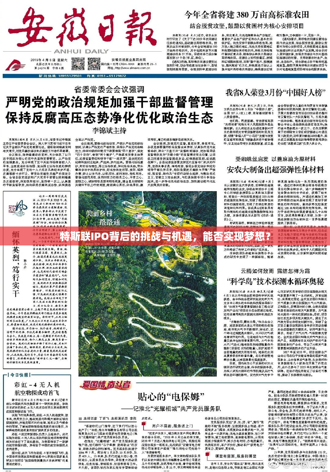 特斯联IPO背后的挑战与机遇，能否实现梦想？