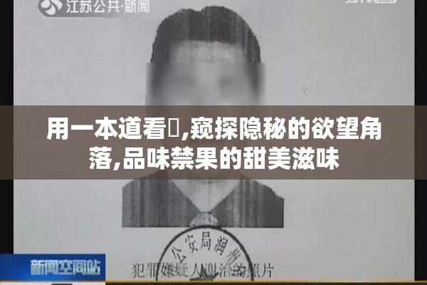用一本道看屄,窥探隐秘的欲望角落,品味禁果的甜美滋味