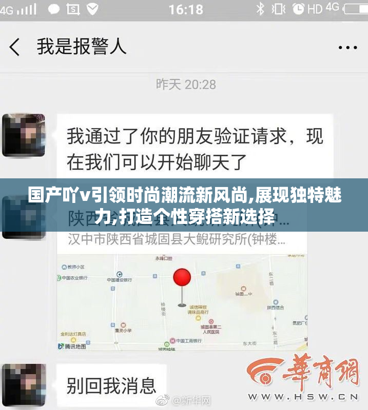 国产吖v引领时尚潮流新风尚,展现独特魅力,打造个性穿搭新选择
