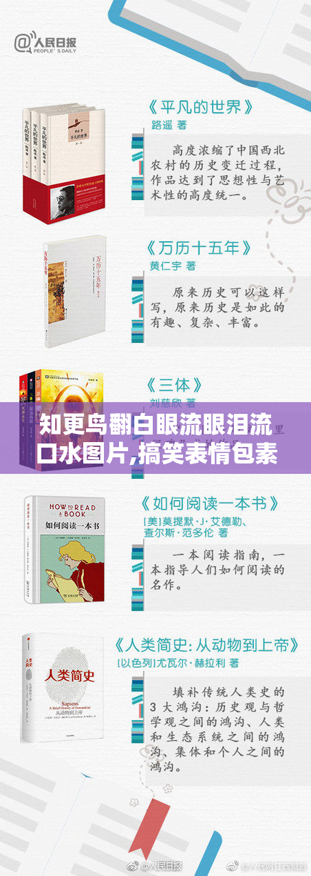 知更鸟翻白眼流眼泪流口水图片,搞笑表情包素材,可爱又