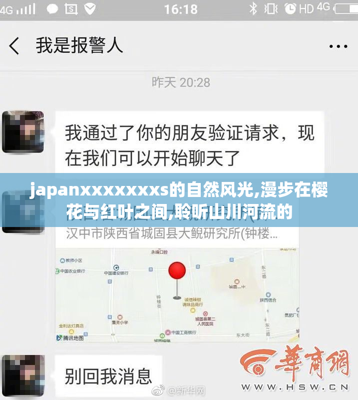 japanxxxxxxxs的自然风光,漫步在樱花与红叶之间,聆听山川河流的
