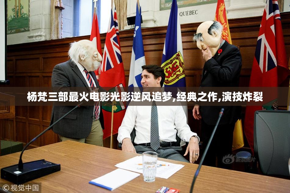 杨梵三部最火电影光影逆风追梦,经典之作,演技炸裂