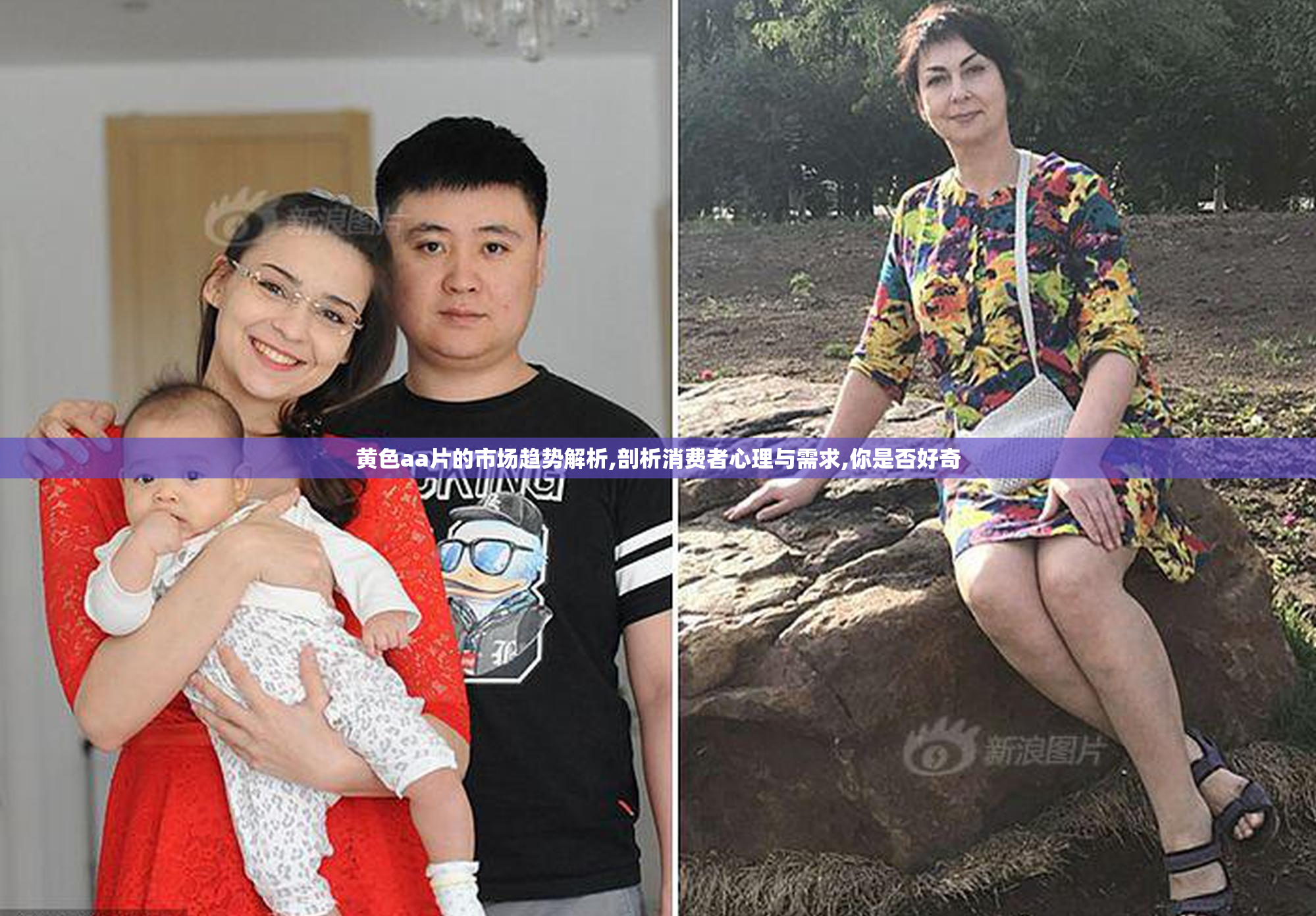 黄色aa片的市场趋势解析,剖析消费者心理与需求,你是否好奇