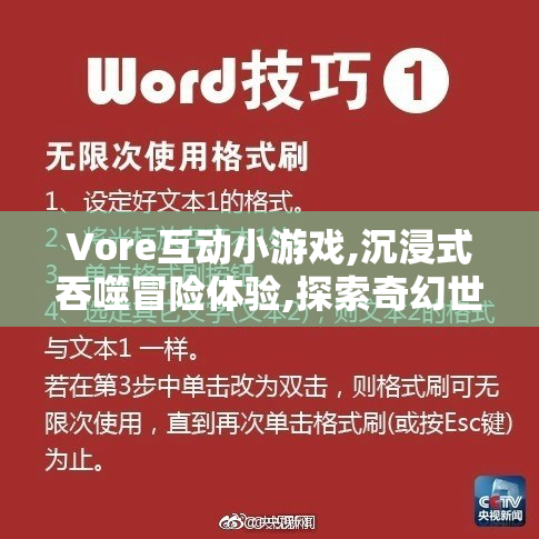 Vore互动小游戏,沉浸式吞噬冒险体验,探索奇幻世界,解锁独特玩法
