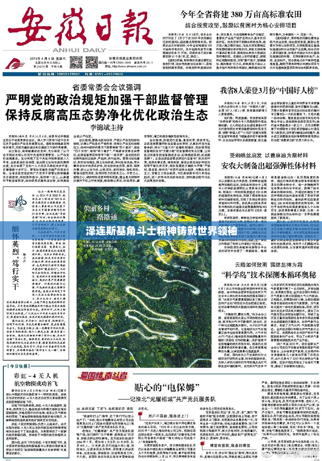 泽连斯基角斗士精神铸就世界领袖