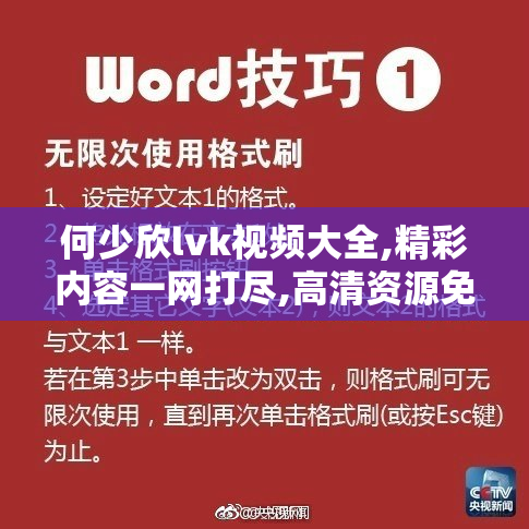 何少欣lvk视频大全,精彩内容一网打尽,高清资源免费看