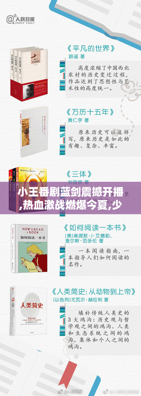 小王番剧蓝剑震撼开播,热血激战燃爆今夏,少年英雄逆天改命