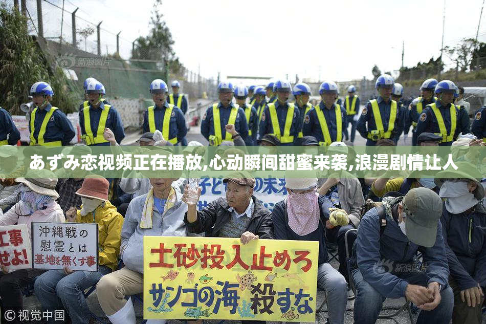 あずみ恋视频正在播放,心动瞬间甜蜜来袭,浪漫剧情让人