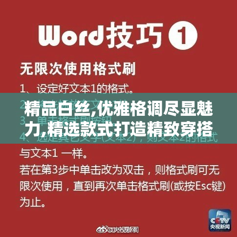 精品白丝,优雅格调尽显魅力,精选款式打造精致穿搭