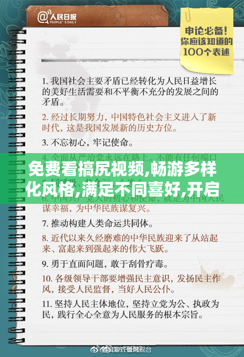 免费看搞尻视频,畅游多样化风格,满足不同喜好,开启独特观影之旅
