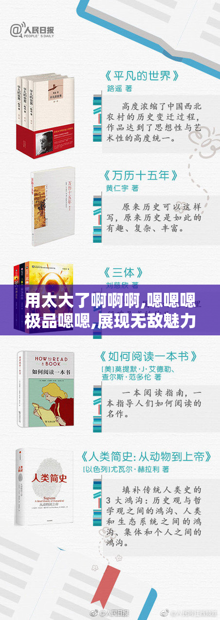 用太大了啊啊啊,嗯嗯嗯极品嗯嗯,展现无敌魅力,颠倒众生心神,绝对