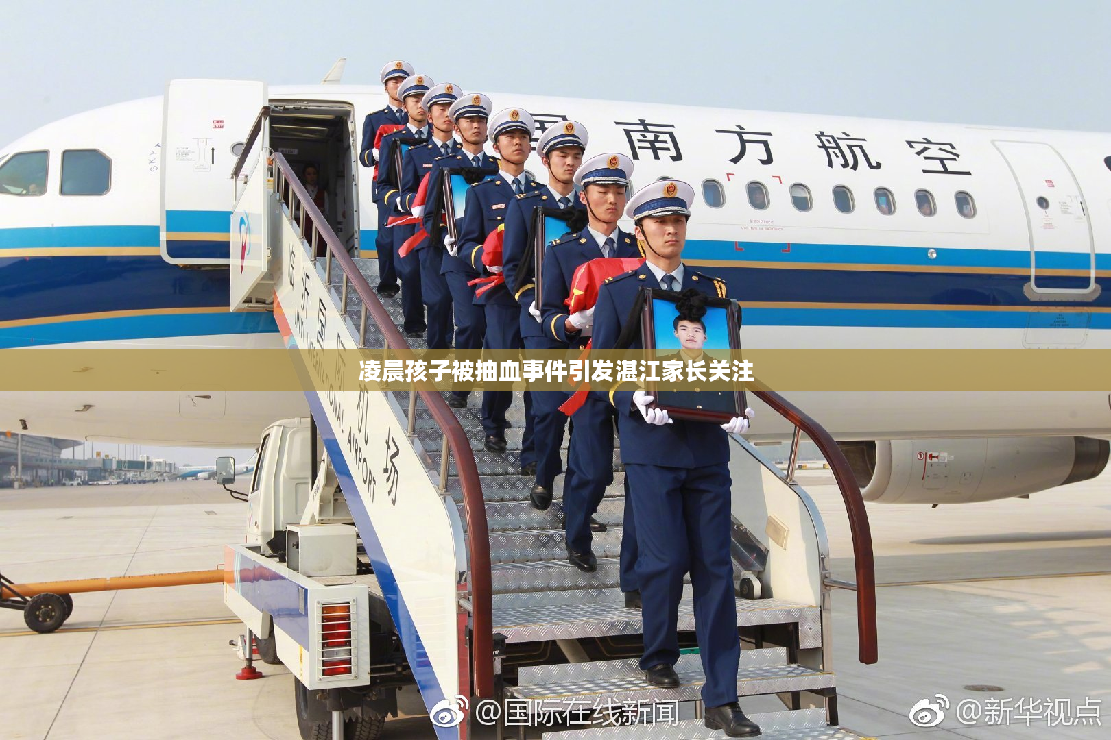 凌晨孩子被抽血事件引发湛江家长关注