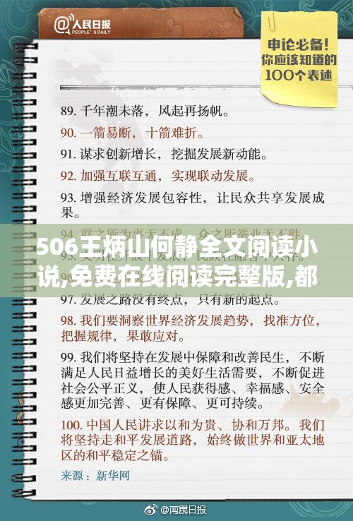 506王炳山何静全文阅读小说,免费在线阅读完整版,都市