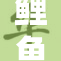 鲤鱼乡粗黑浓稠硕大鲤鱼跃龙门,震撼瞬间,力量与美的完美结合