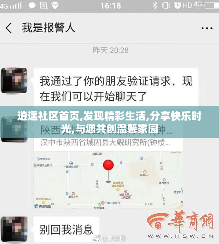 逍遥社区首页,发现精彩生活,分享快乐时光,与您共创温馨家园