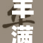 丰满熟女妇大屁BBBBB,辣妈健身逆袭,身材曲线惊艳众人,辣妈风采再