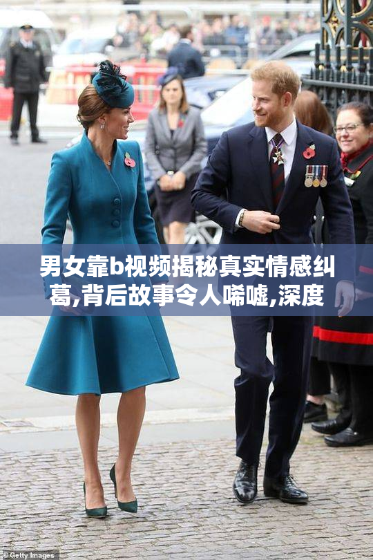 男女靠b视频揭秘真实情感纠葛,背后故事令人唏嘘,深度