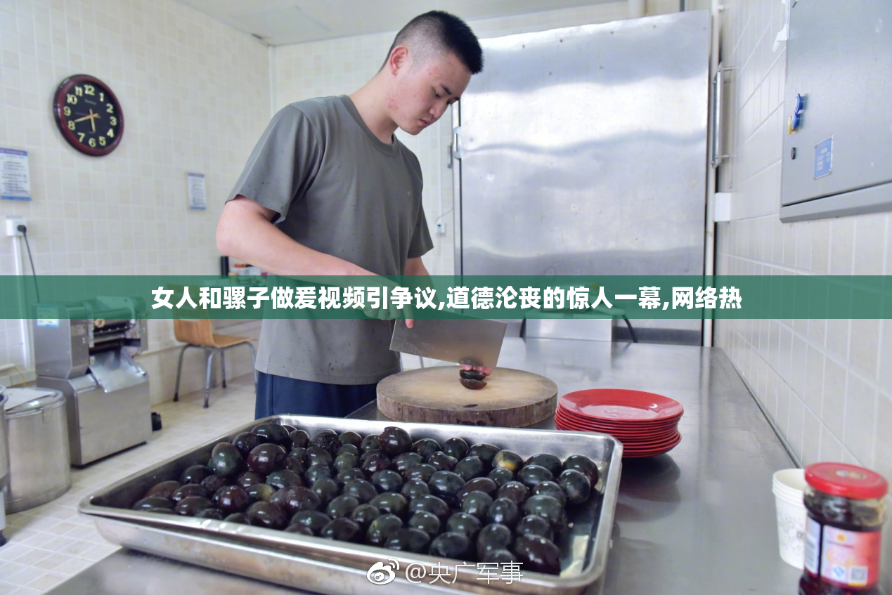 女人和骡子做爰视频引争议,道德沦丧的惊人一幕,网络热