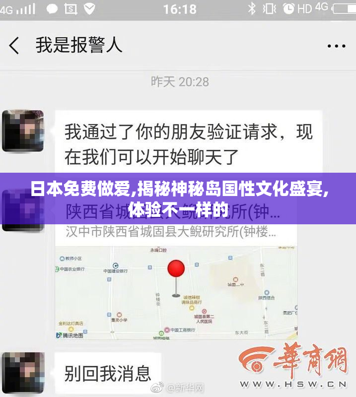 日本免费做爱,揭秘神秘岛国性文化盛宴,体验不一样的