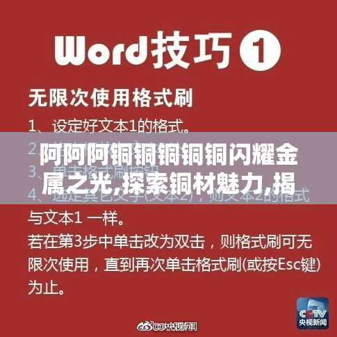 阿阿阿铜铜铜铜铜闪耀金属之光,探索铜材魅力,揭秘工业与艺术的