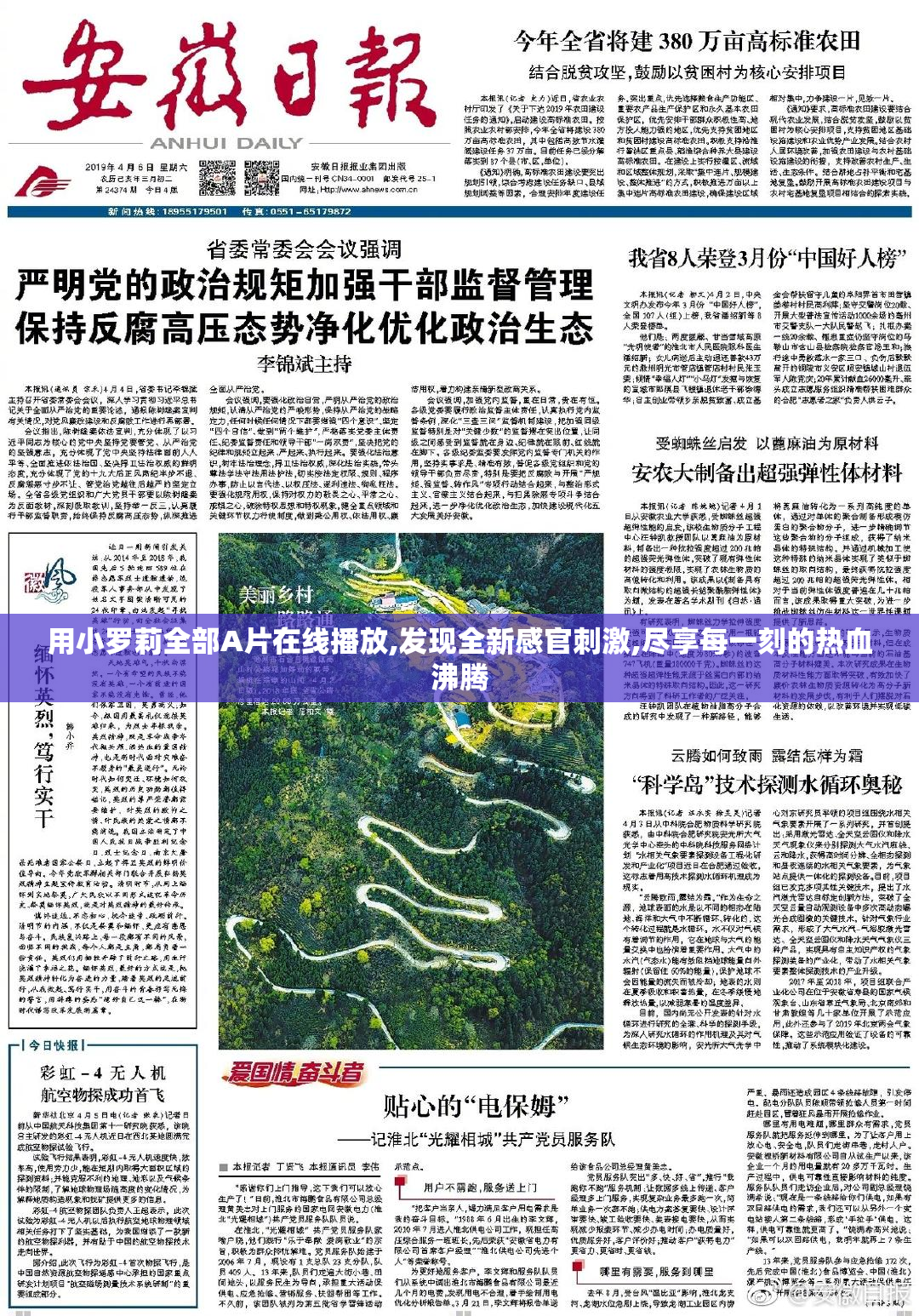 用小罗莉全部A片在线播放,发现全新感官刺激,尽享每一刻的热血沸腾