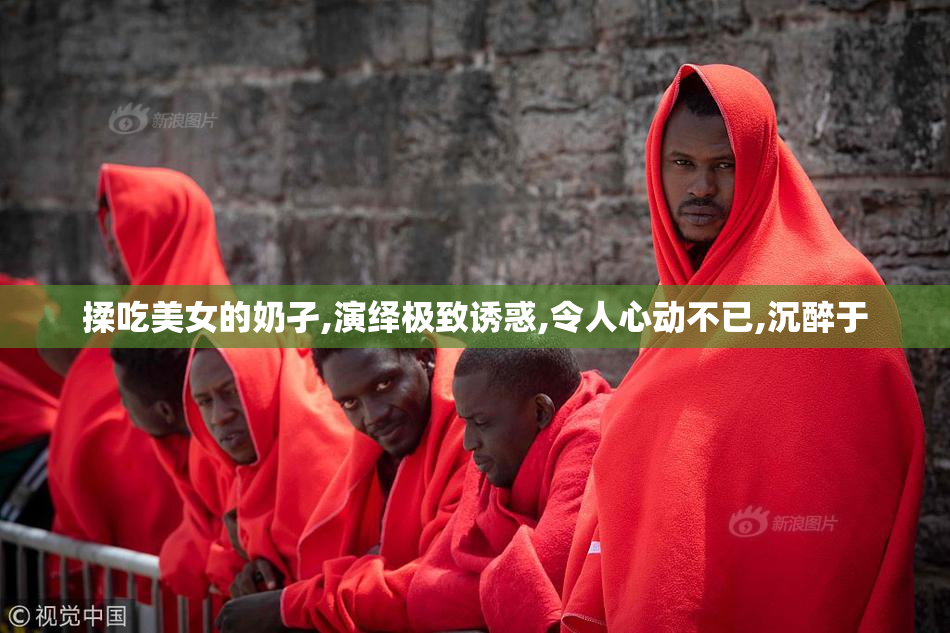 揉吃美女的奶孑,演绎极致诱惑,令人心动不已,沉醉于