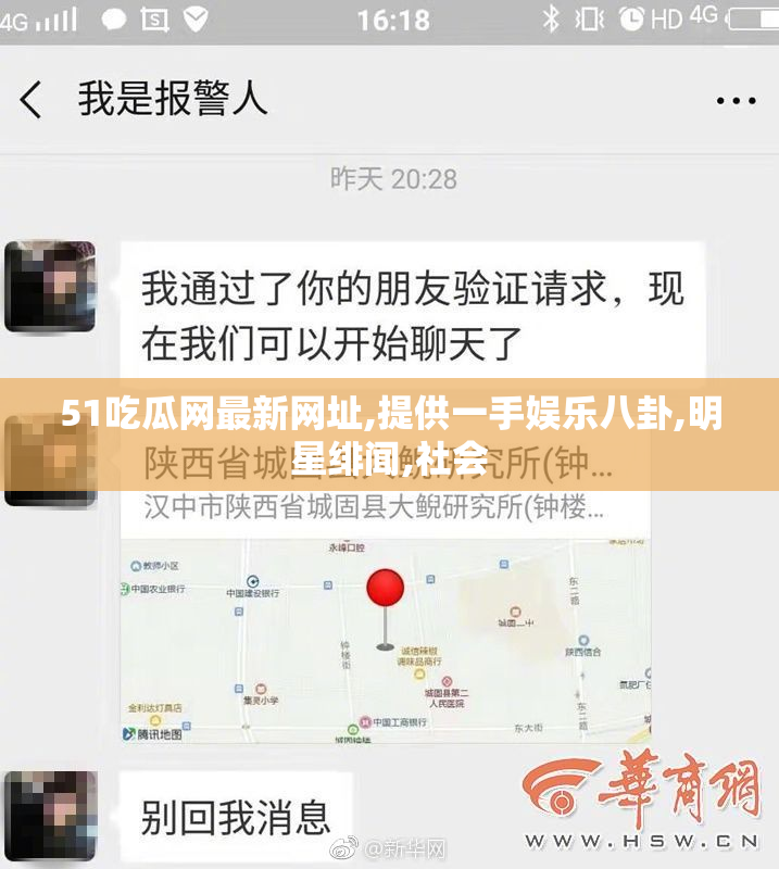 51吃瓜网最新网址,提供一手娱乐八卦,明星绯闻,社会